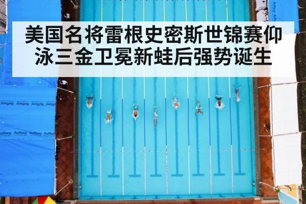 swimming pool race