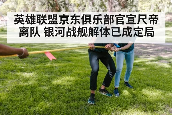 team building strategy