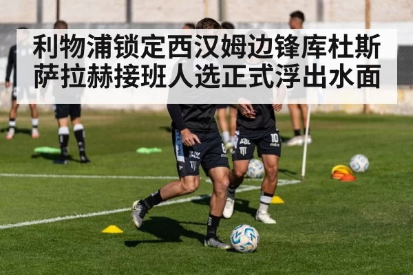 football transfer